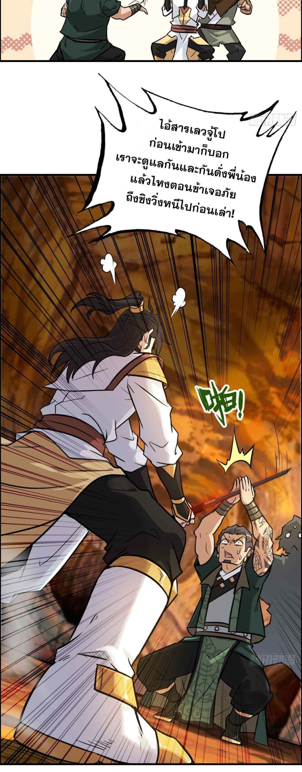 Immortal Cultivation is Just Like This page 8