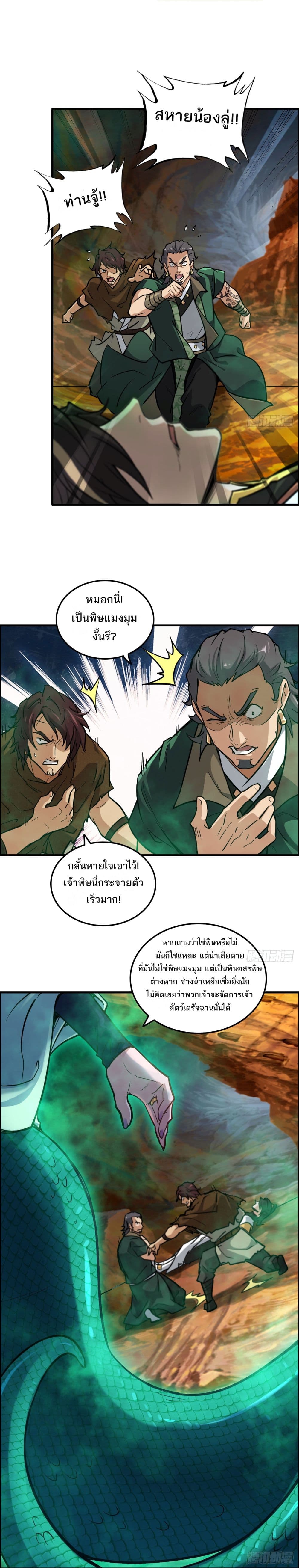 Immortal Cultivation is Just Like This page 2