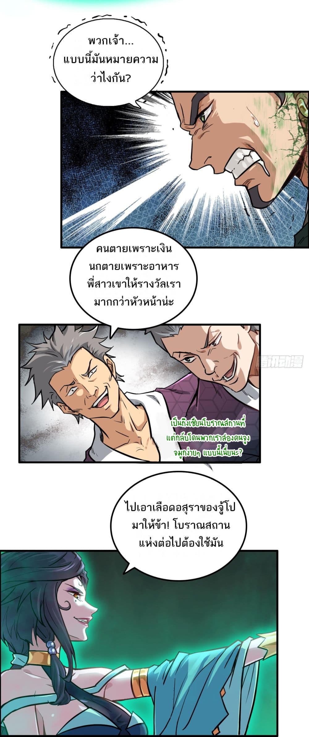 Immortal Cultivation is Just Like This page 4