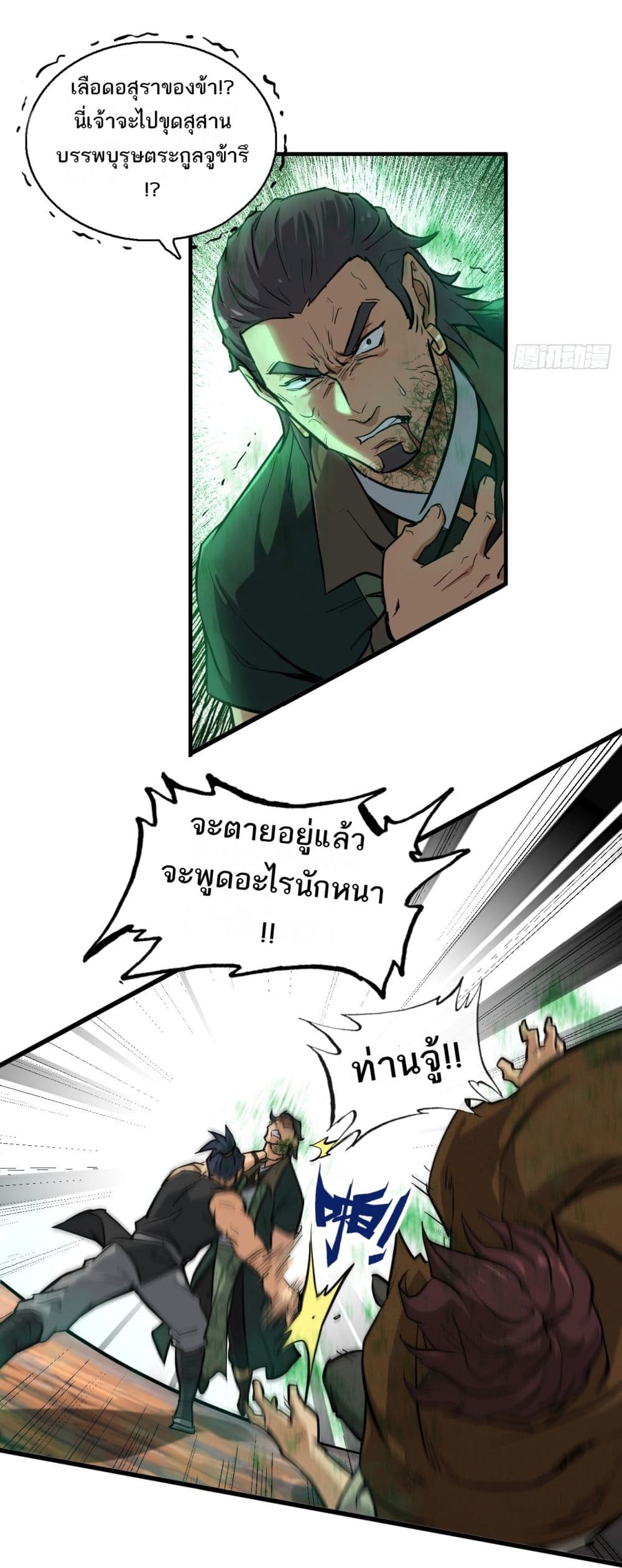 Immortal Cultivation is Just Like This page 5