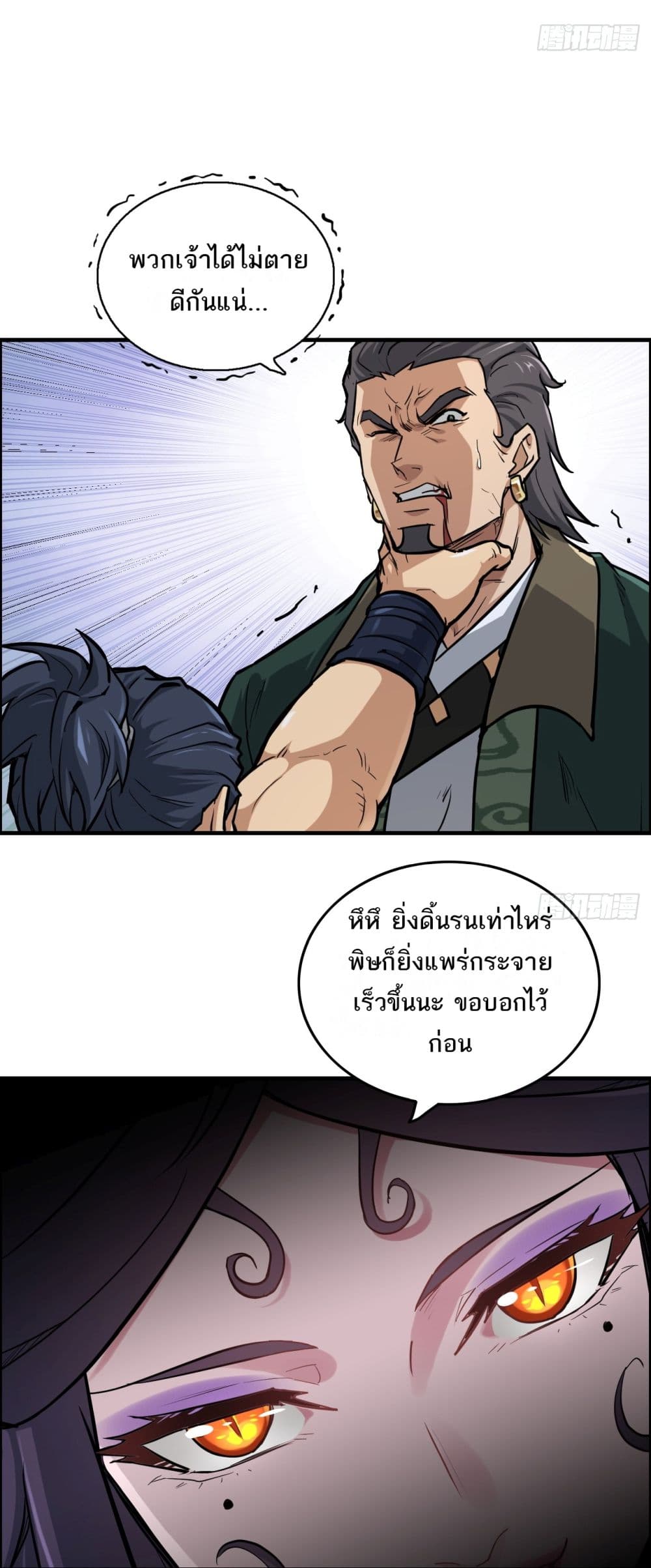 Immortal Cultivation is Just Like This page 6