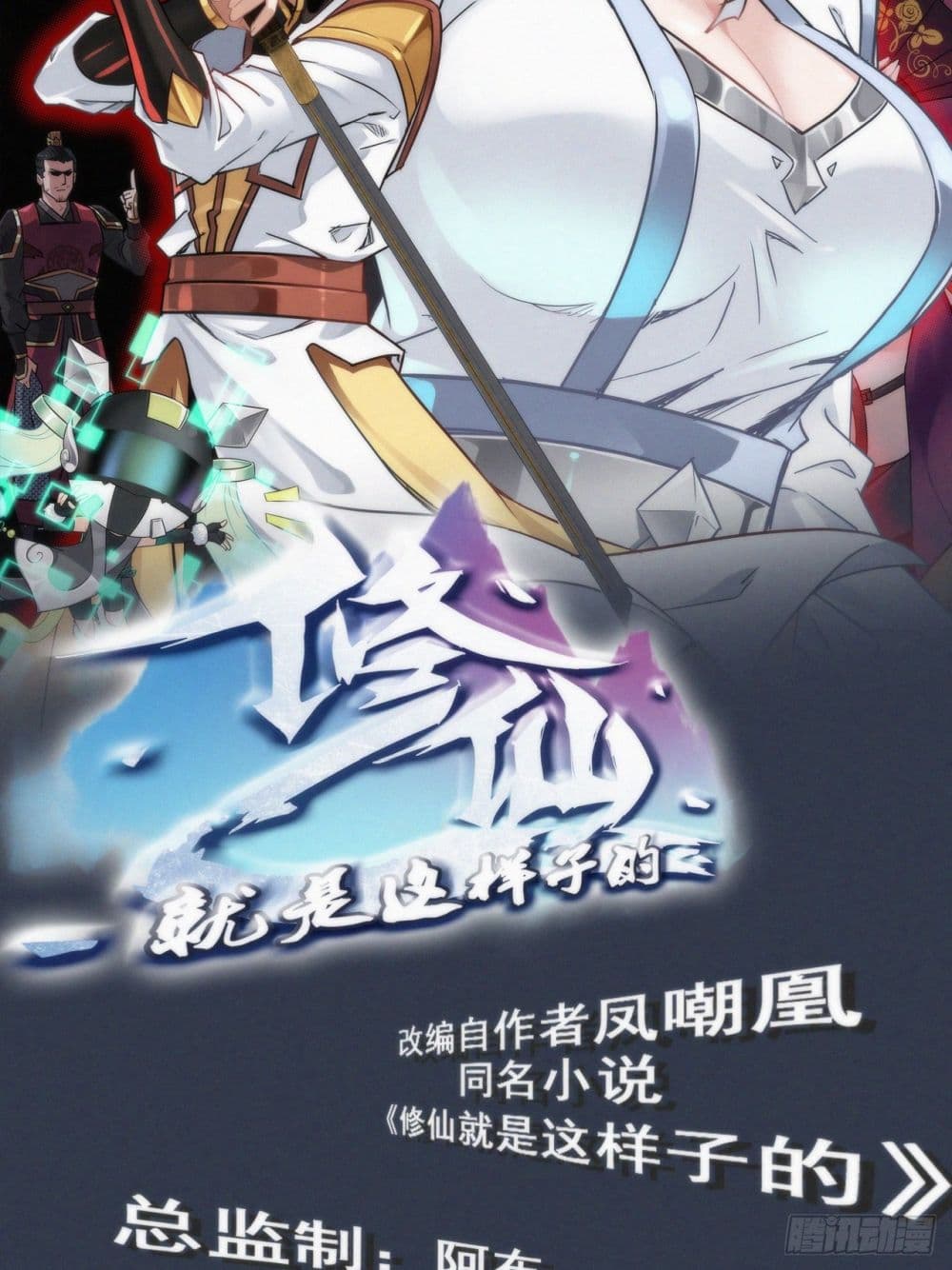 Immortal Cultivation is Just Like This page 2