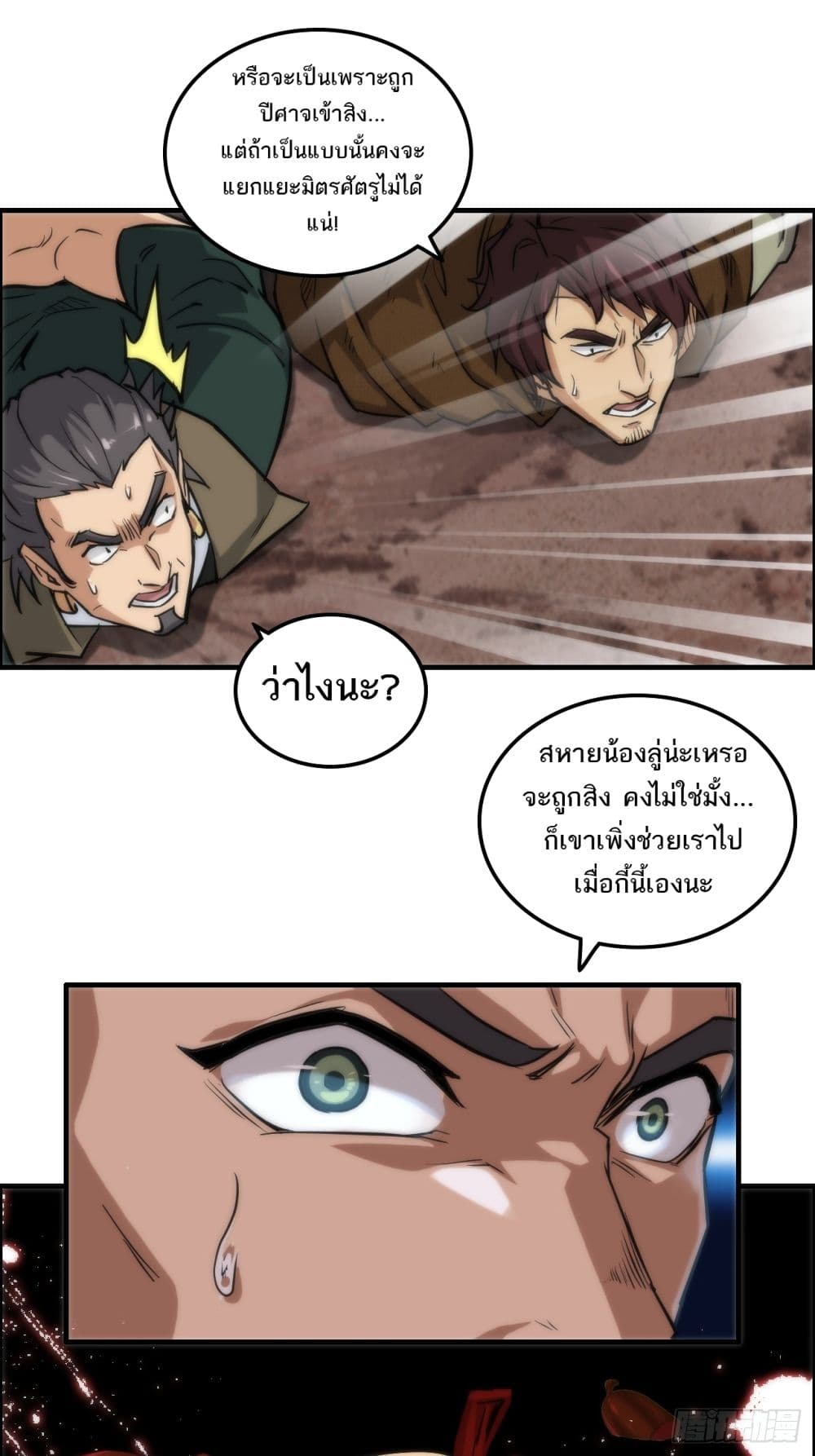 Immortal Cultivation is Just Like This page 10