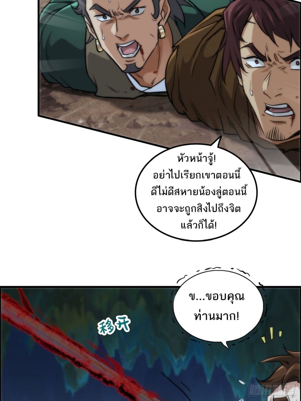 Immortal Cultivation is Just Like This page 16