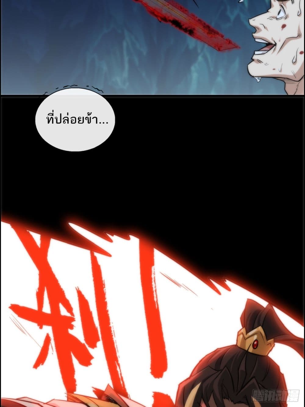Immortal Cultivation is Just Like This page 17