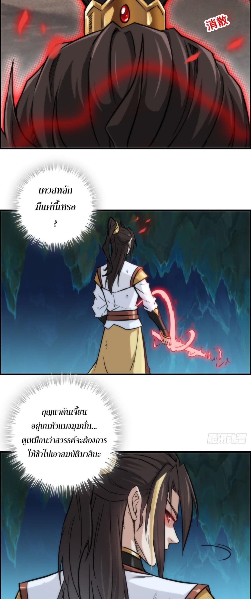 Immortal Cultivation is Just Like This page 20