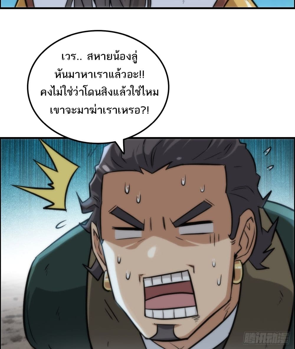 Immortal Cultivation is Just Like This page 21