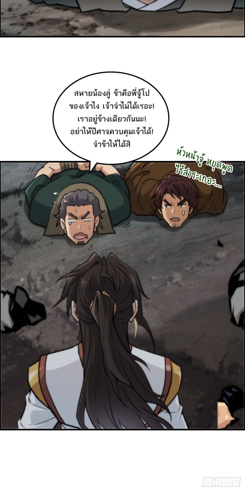 Immortal Cultivation is Just Like This page 22