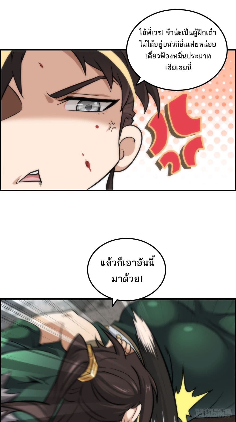 Immortal Cultivation is Just Like This page 23