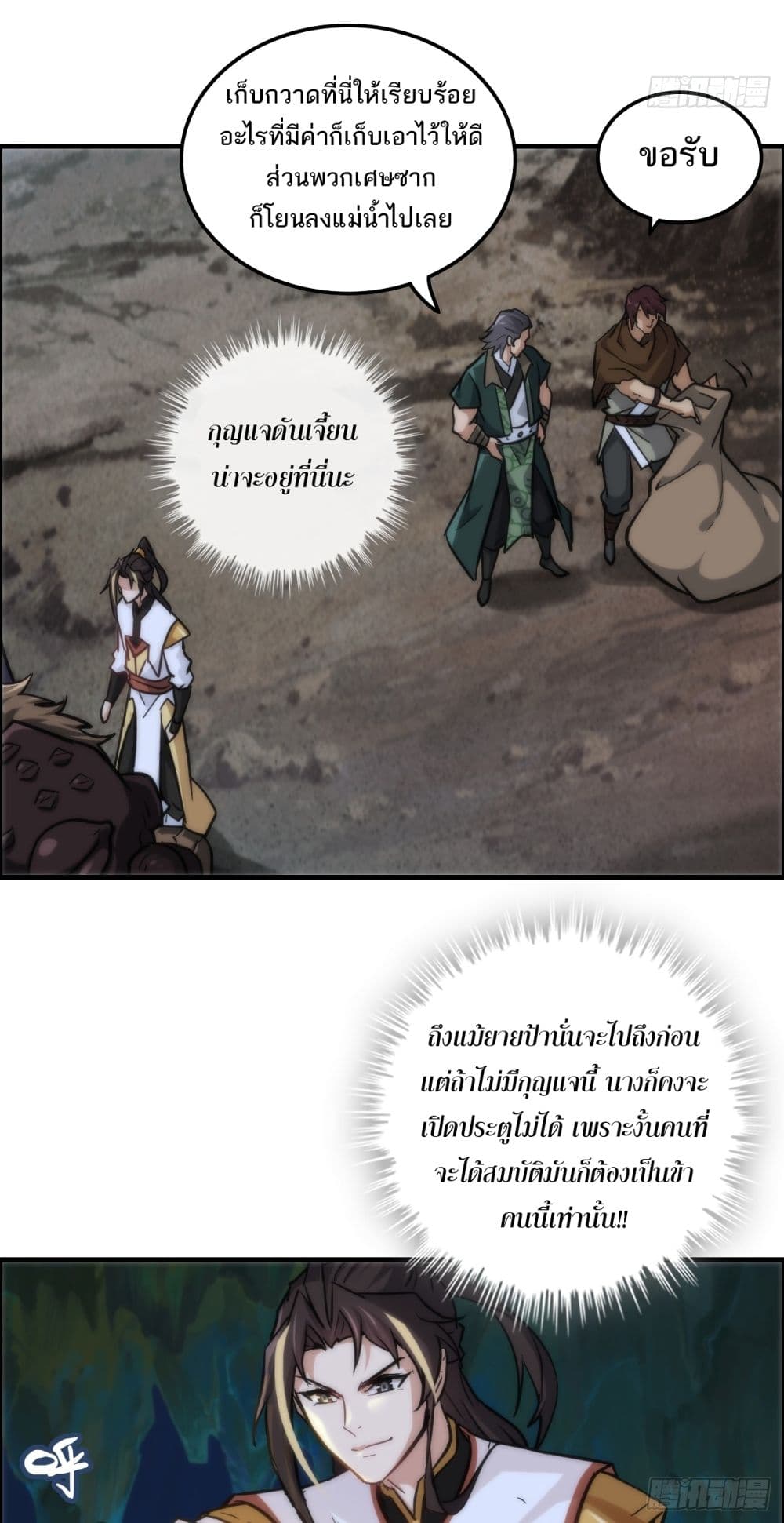 Immortal Cultivation is Just Like This page 28