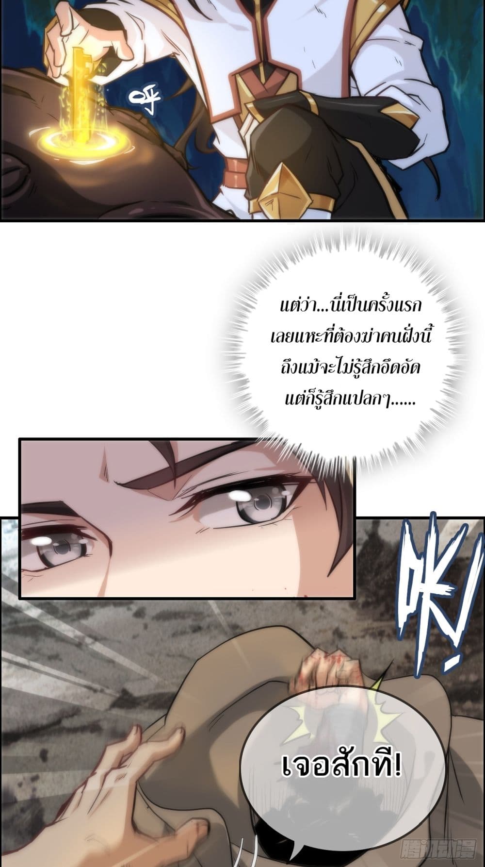 Immortal Cultivation is Just Like This page 29