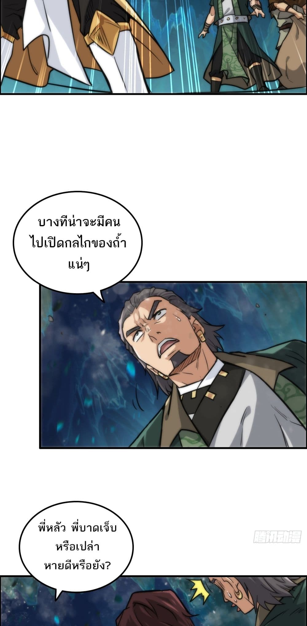 Immortal Cultivation is Just Like This page 32