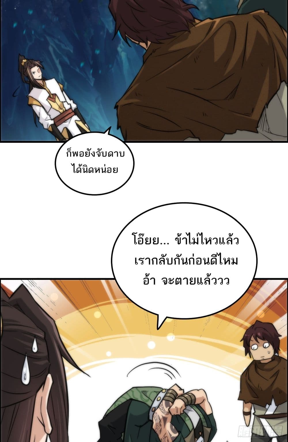 Immortal Cultivation is Just Like This page 33