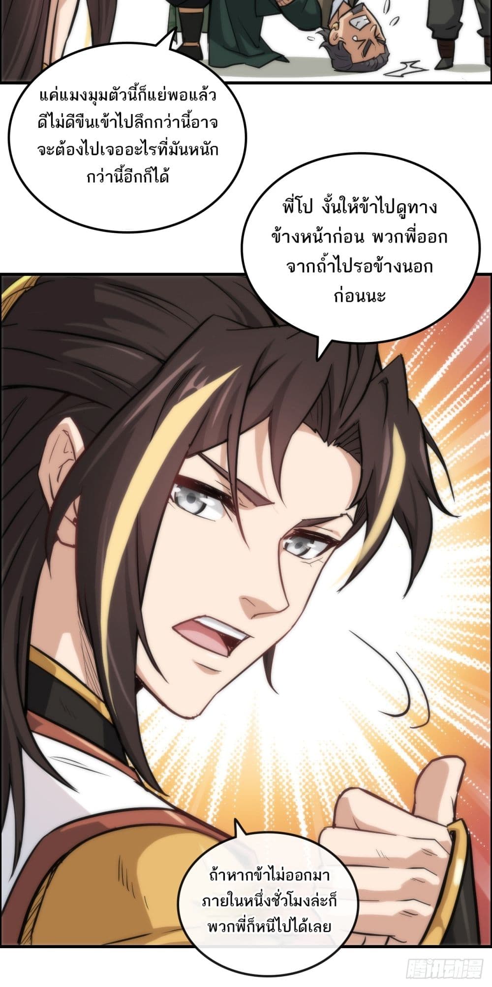 Immortal Cultivation is Just Like This page 34