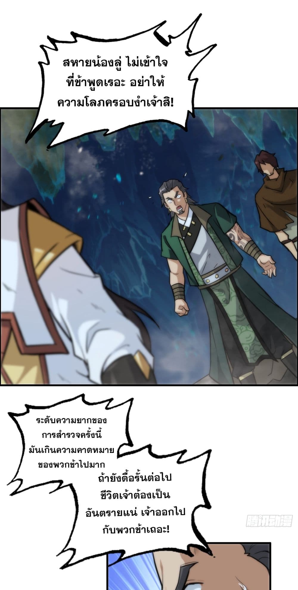Immortal Cultivation is Just Like This page 35