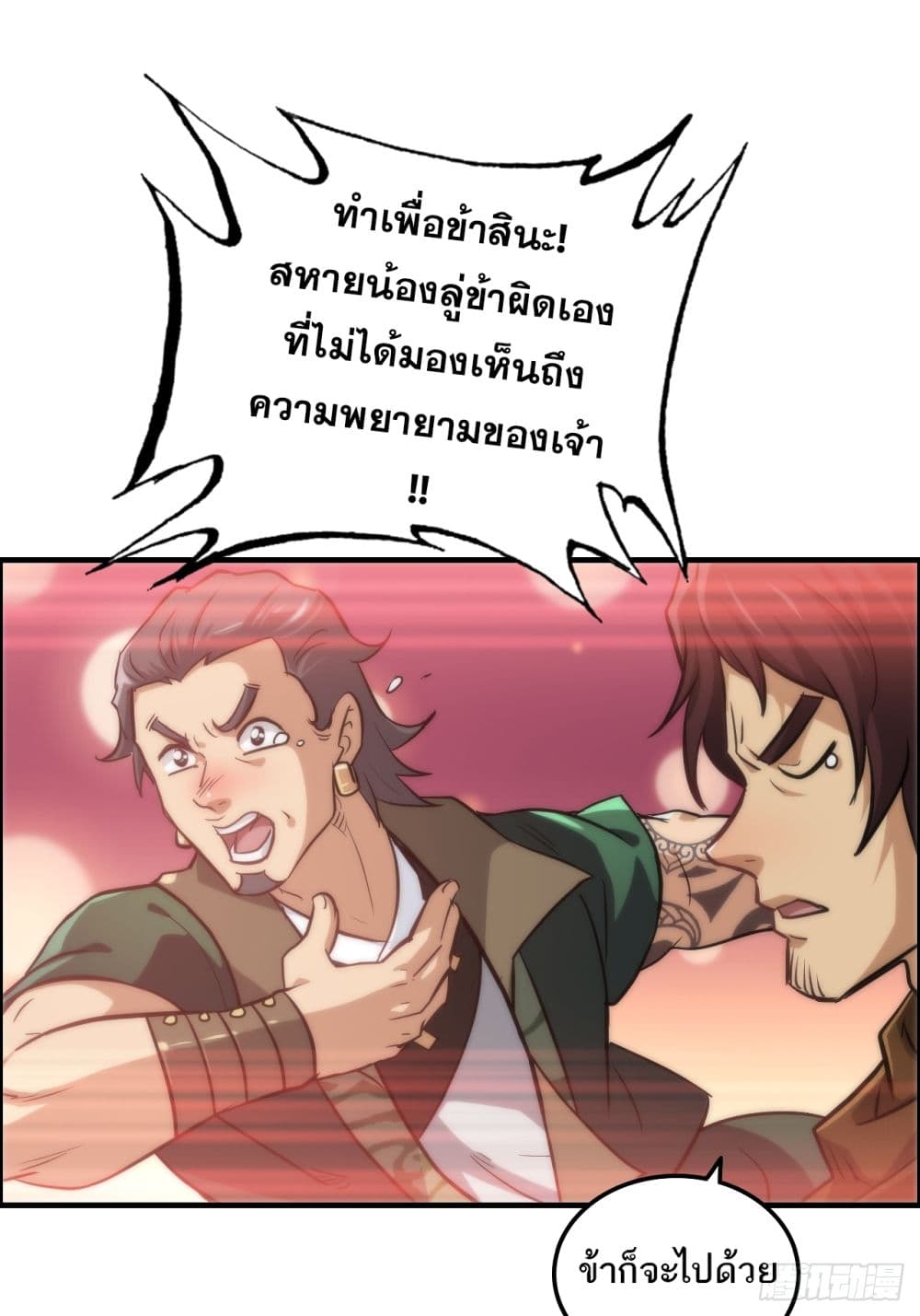 Immortal Cultivation is Just Like This page 39
