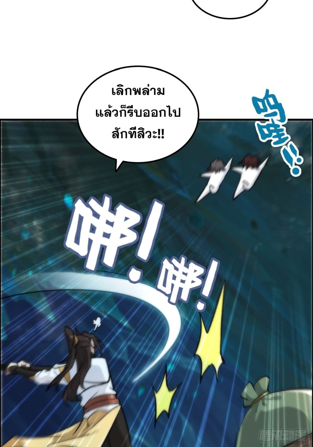 Immortal Cultivation is Just Like This page 40