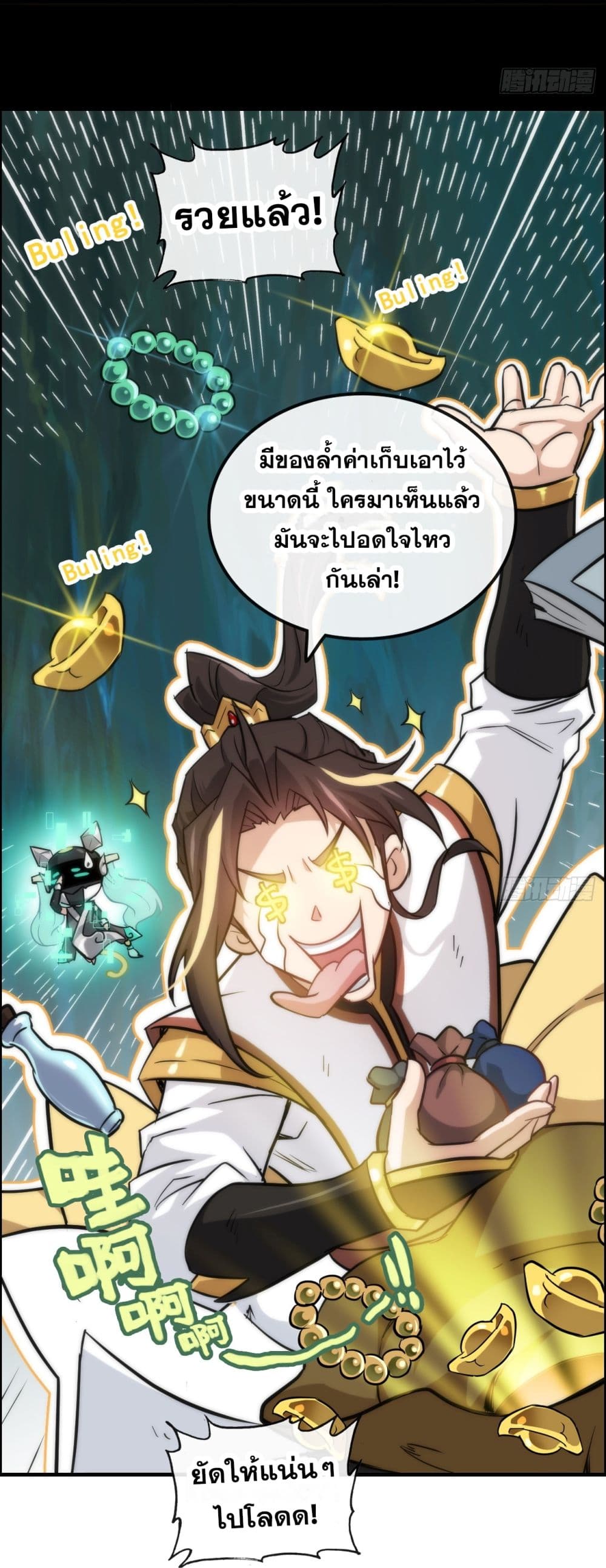 Immortal Cultivation is Just Like This page 2