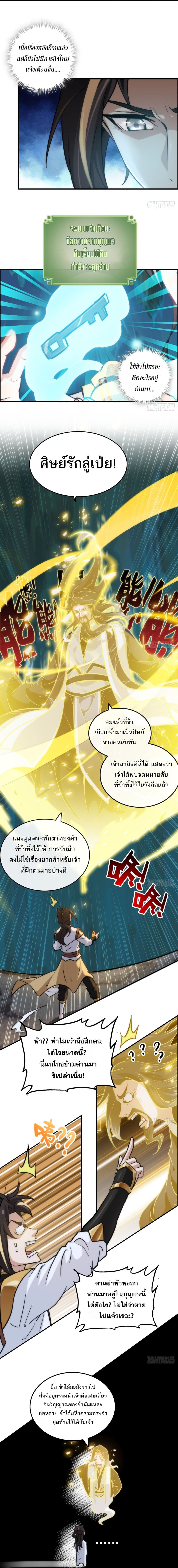 Immortal Cultivation is Just Like This page 4