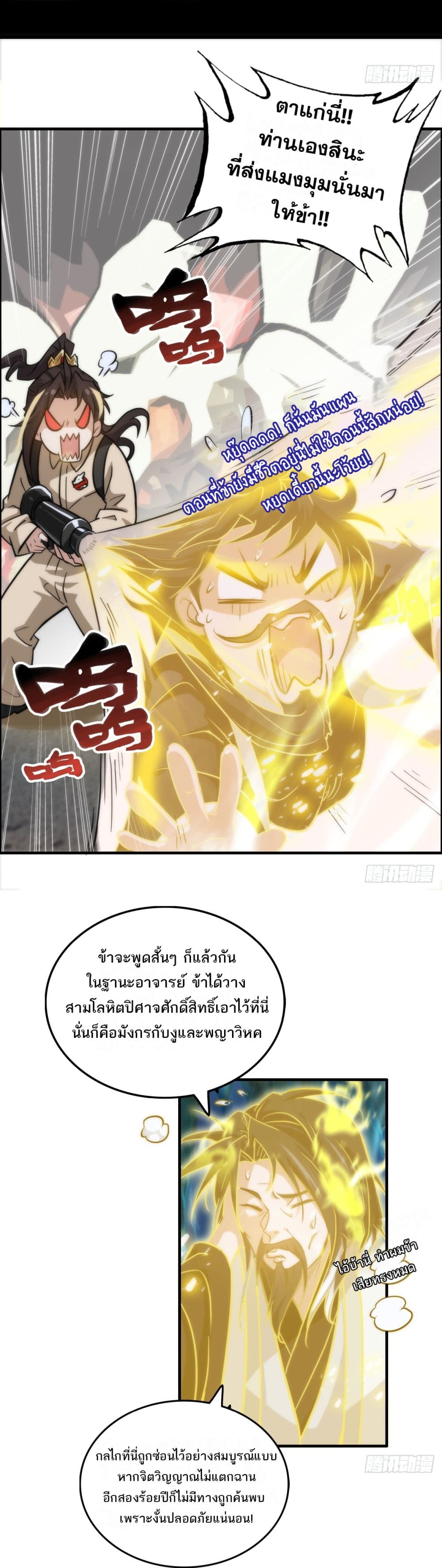 Immortal Cultivation is Just Like This page 5