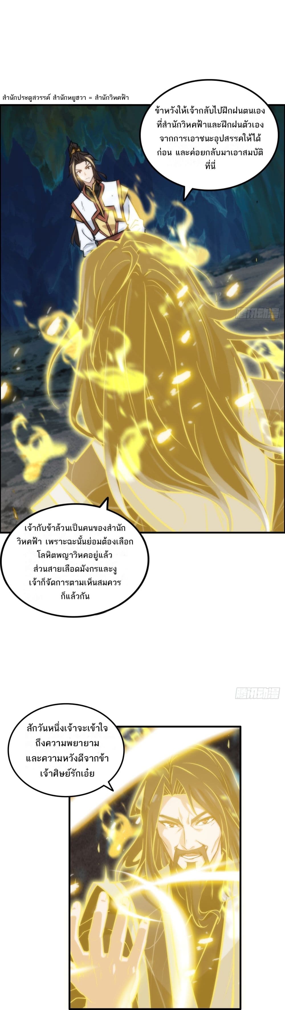 Immortal Cultivation is Just Like This page 6