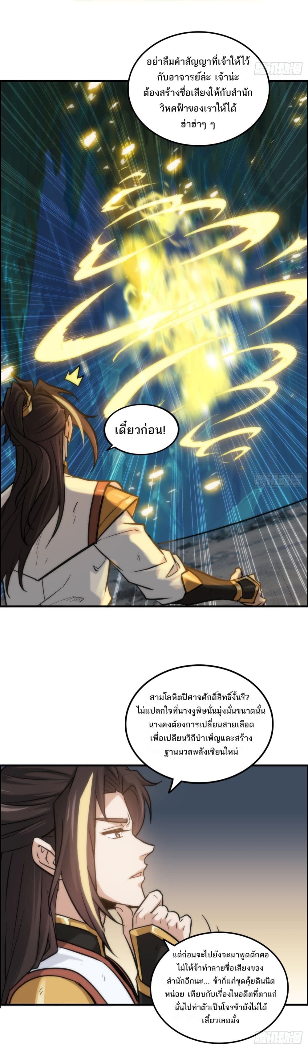 Immortal Cultivation is Just Like This page 7