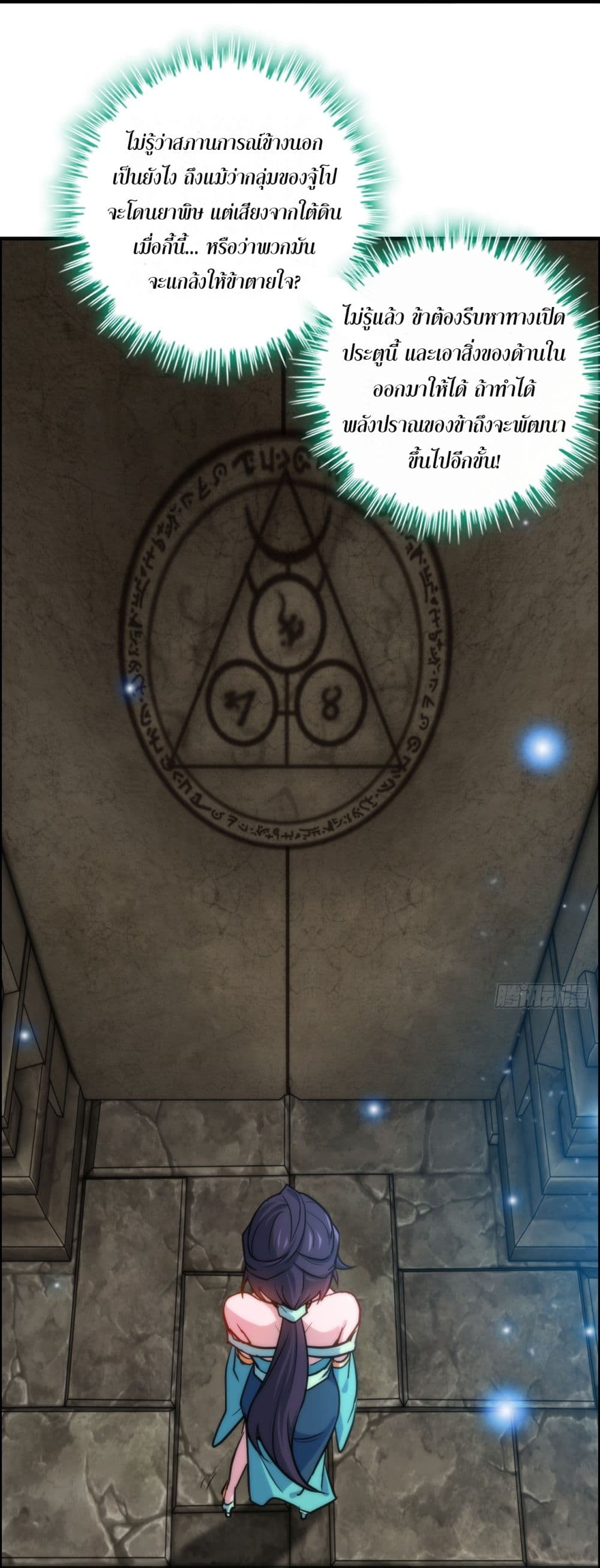 Immortal Cultivation is Just Like This page 11
