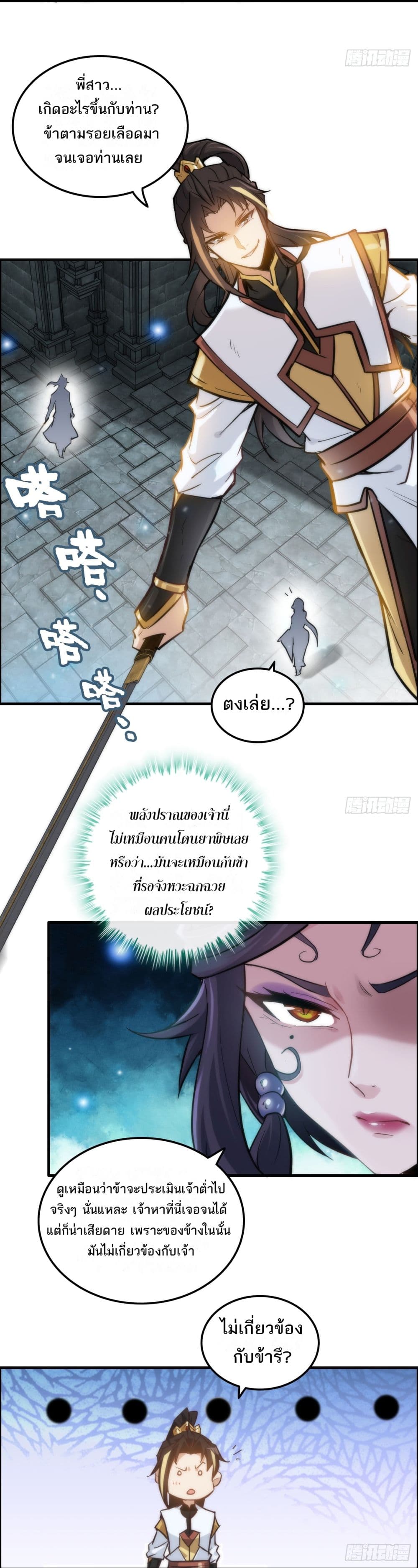 Immortal Cultivation is Just Like This page 13