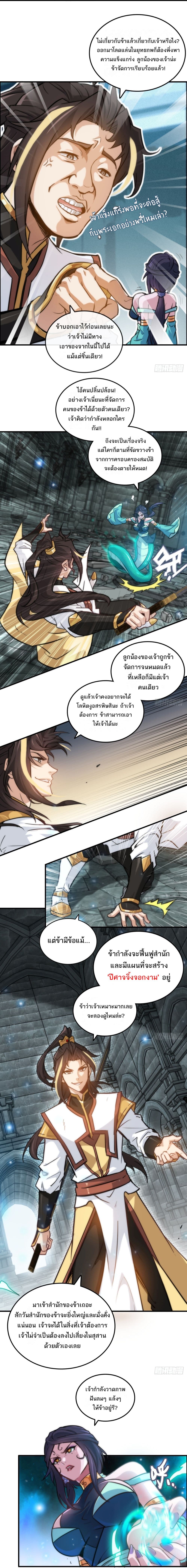Immortal Cultivation is Just Like This page 14
