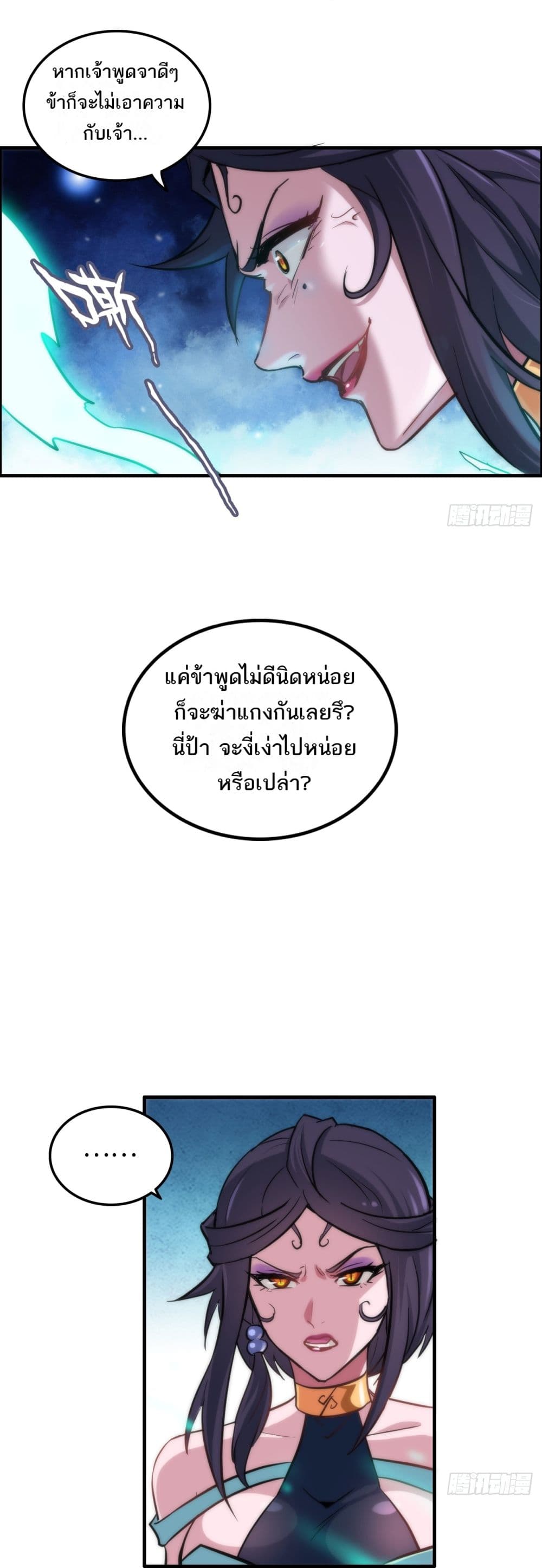Immortal Cultivation is Just Like This page 15