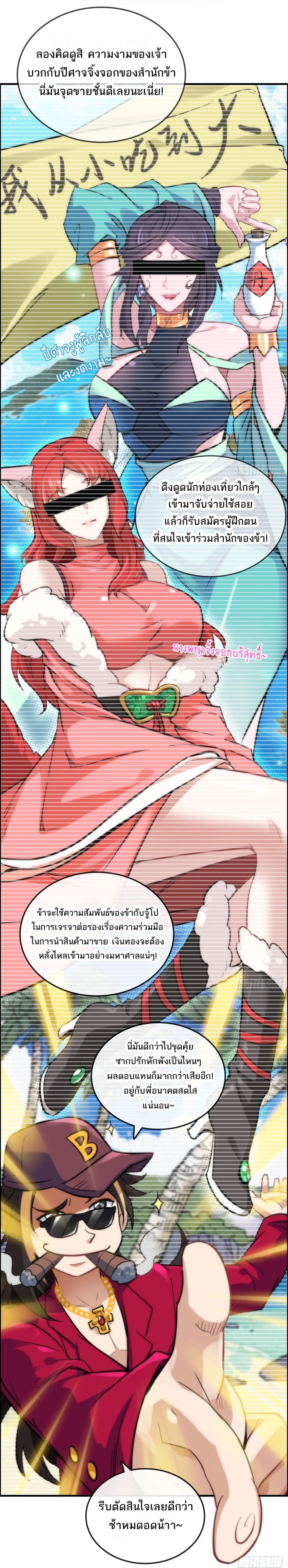 Immortal Cultivation is Just Like This page 16