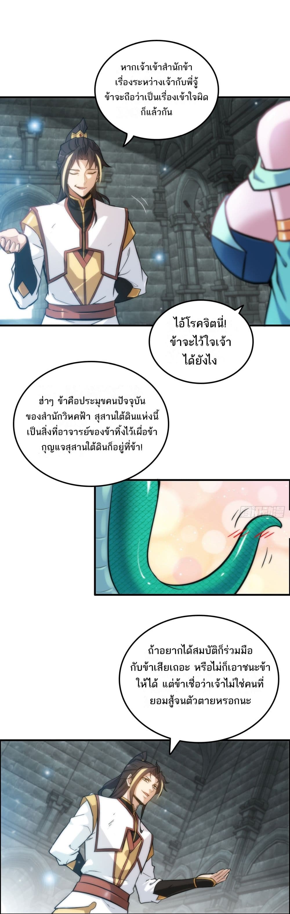 Immortal Cultivation is Just Like This page 17