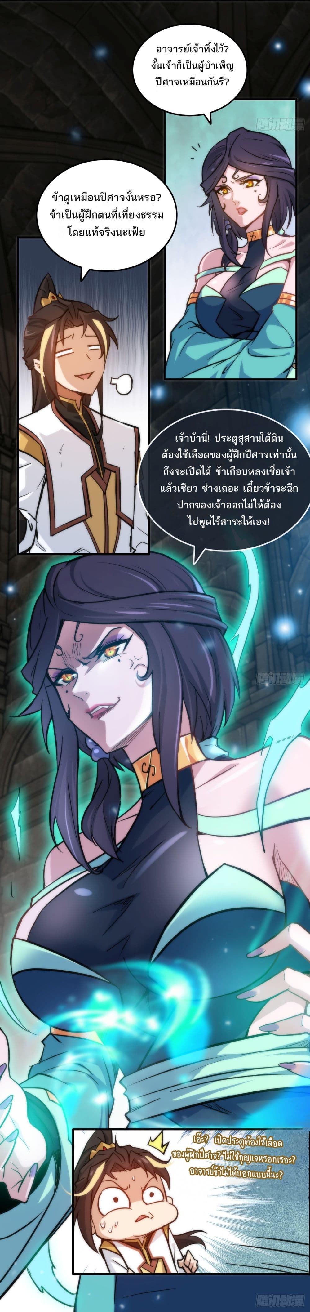 Immortal Cultivation is Just Like This page 18