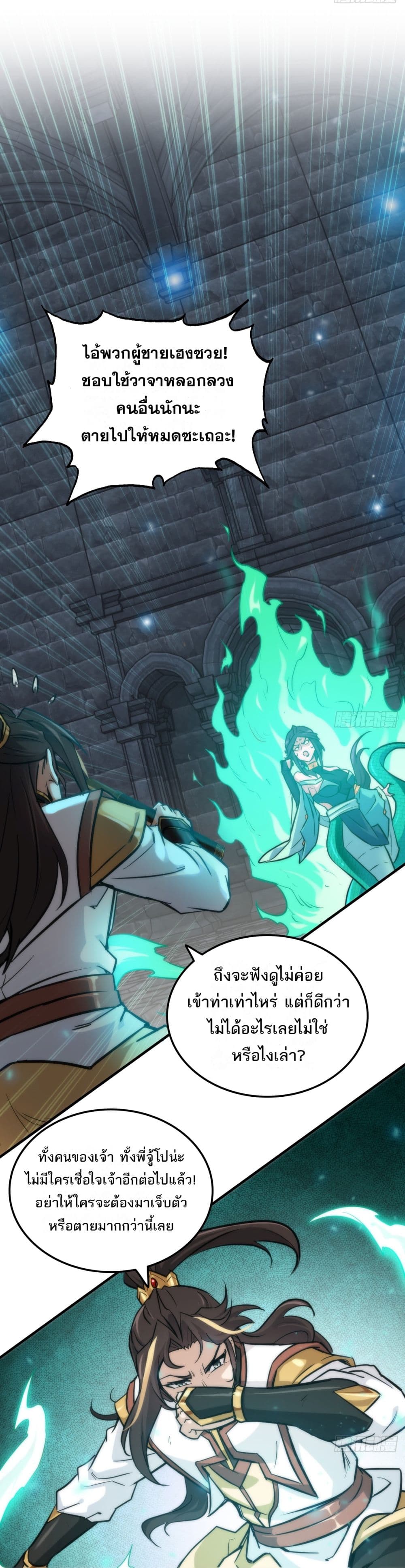 Immortal Cultivation is Just Like This page 2