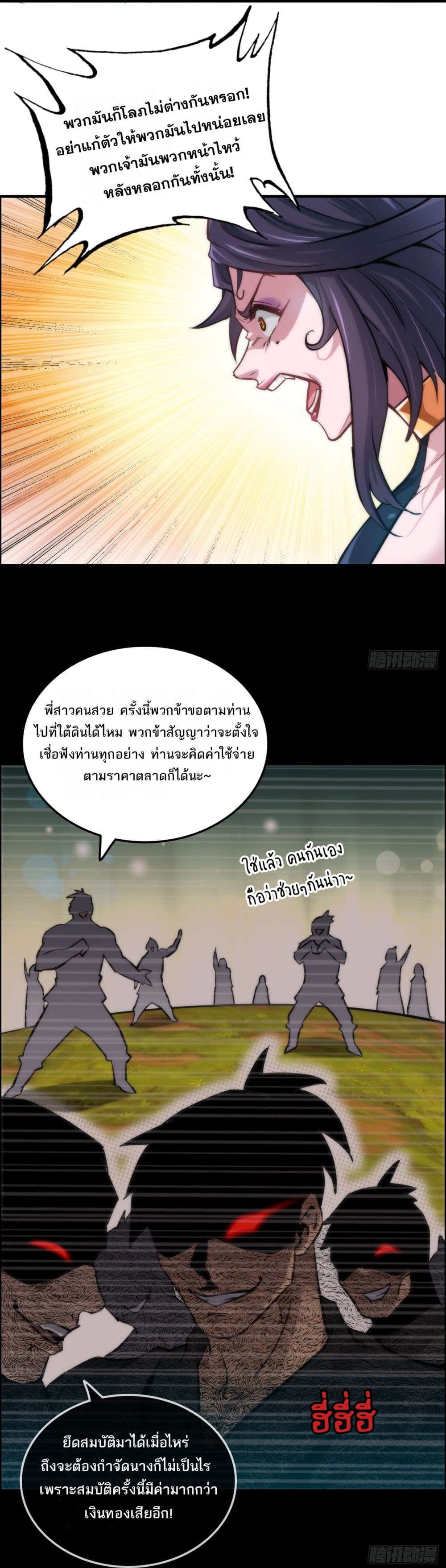 Immortal Cultivation is Just Like This page 3