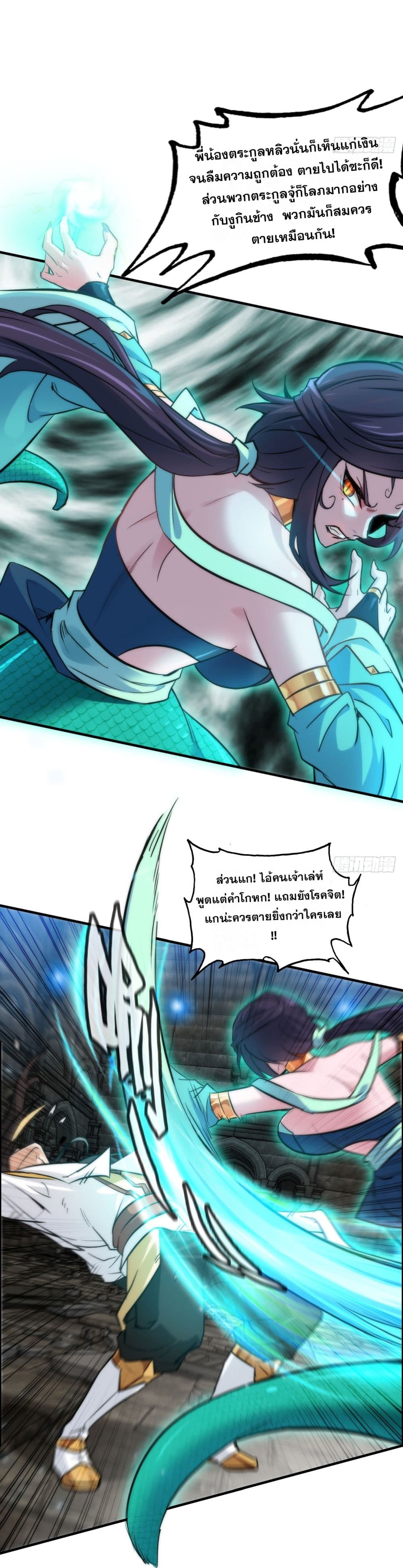 Immortal Cultivation is Just Like This page 5