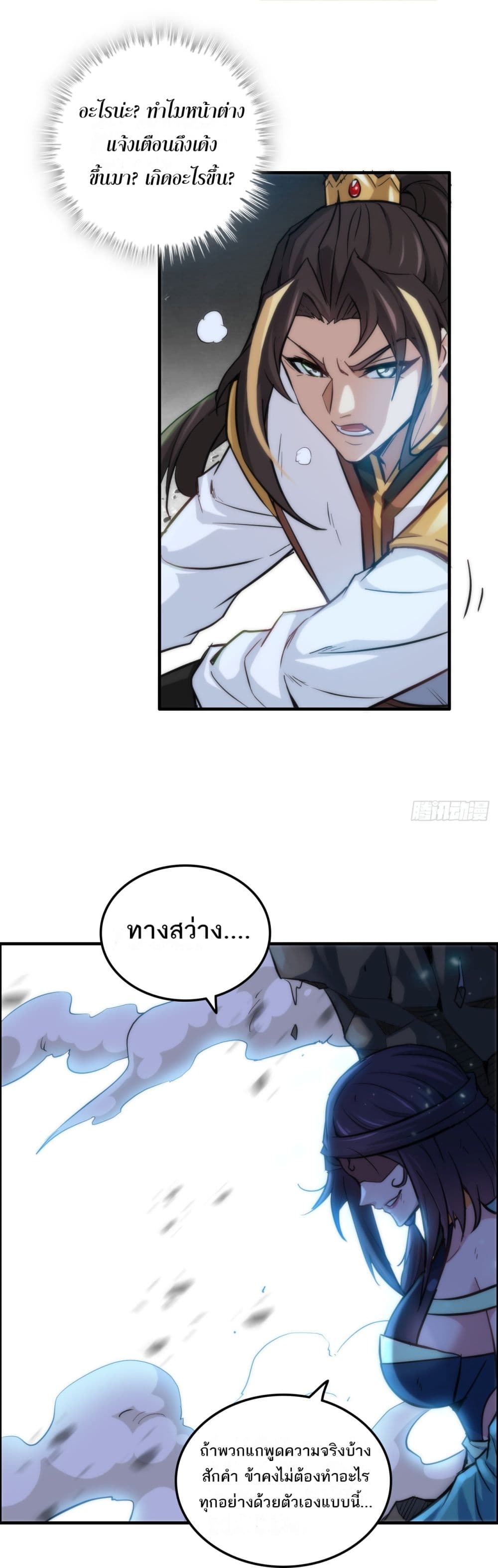 Immortal Cultivation is Just Like This page 7