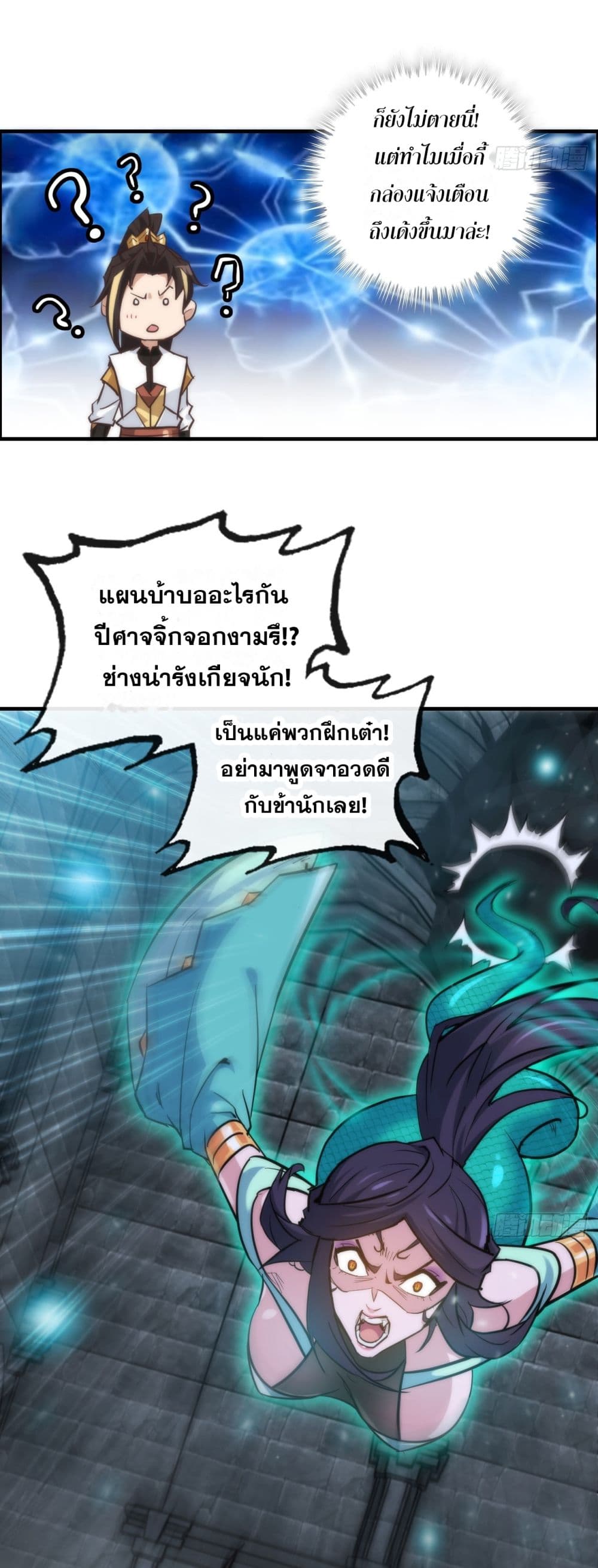 Immortal Cultivation is Just Like This page 8