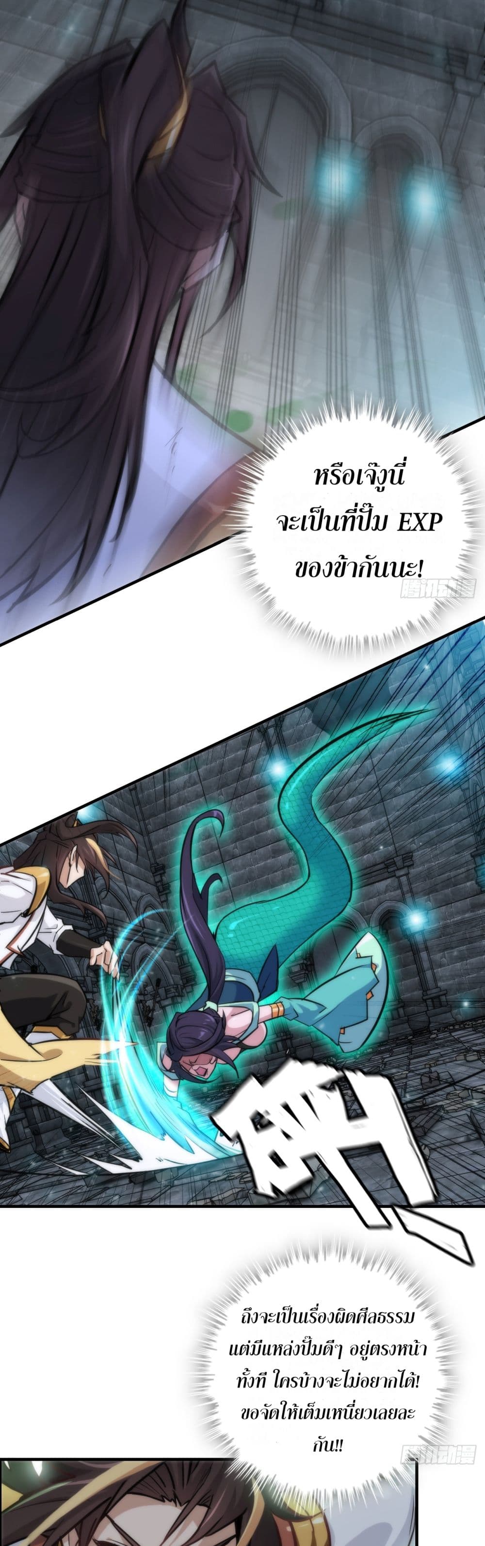 Immortal Cultivation is Just Like This page 9