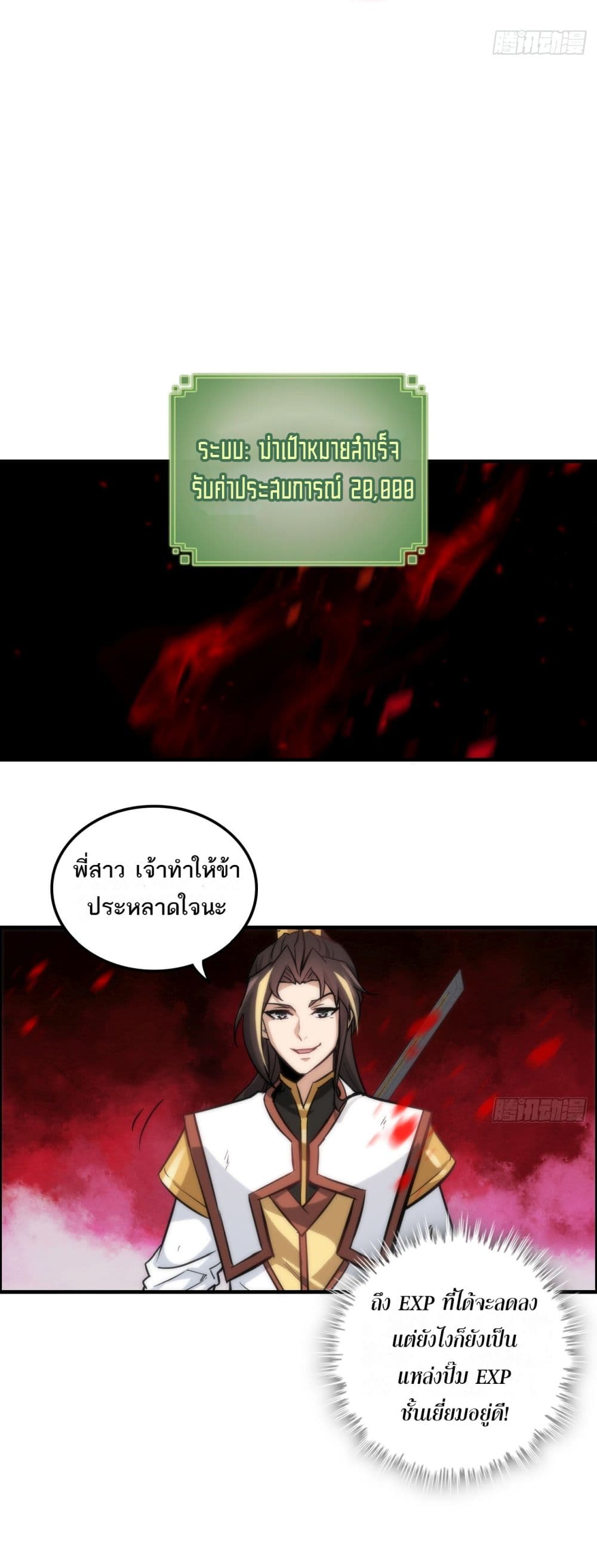 Immortal Cultivation is Just Like This page 16