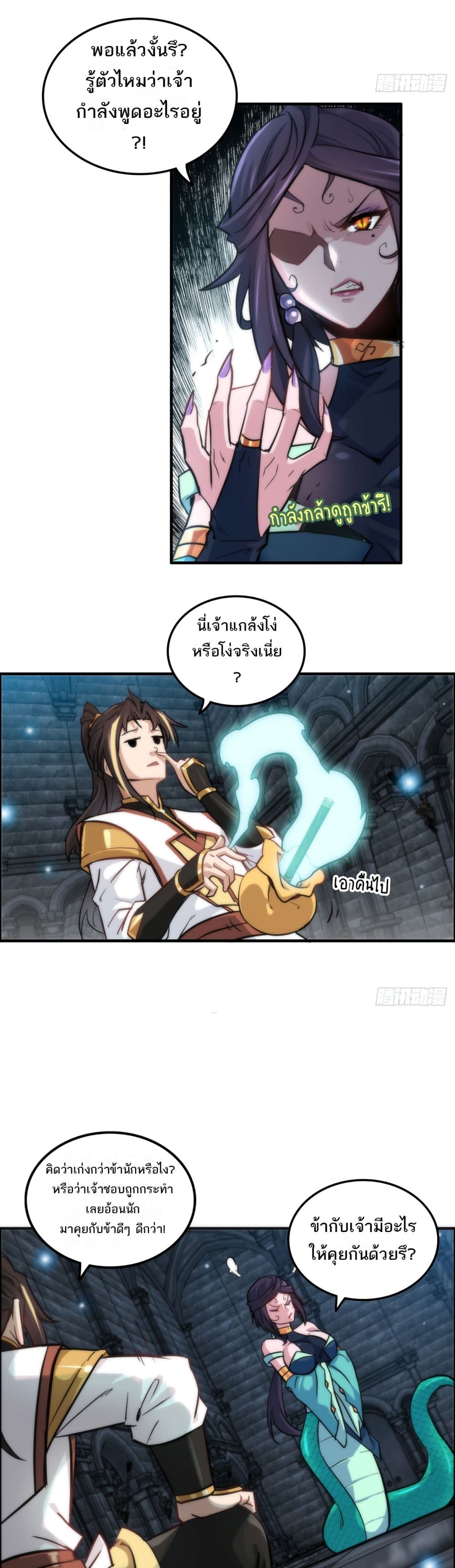 Immortal Cultivation is Just Like This page 18