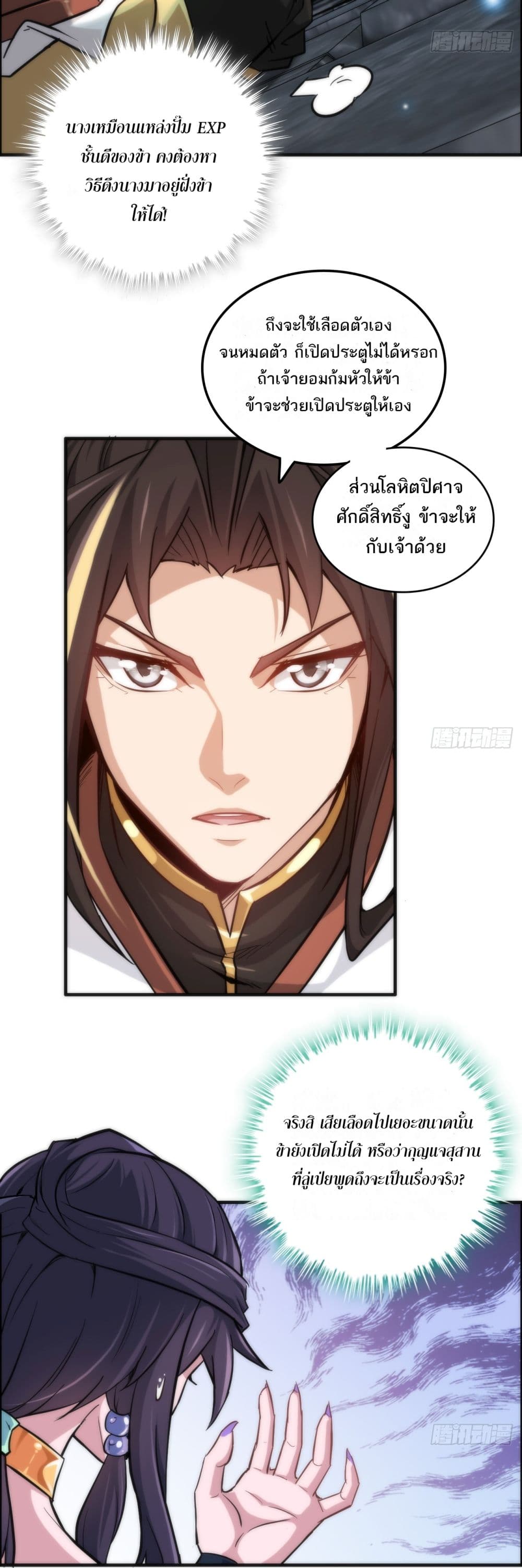 Immortal Cultivation is Just Like This page 19