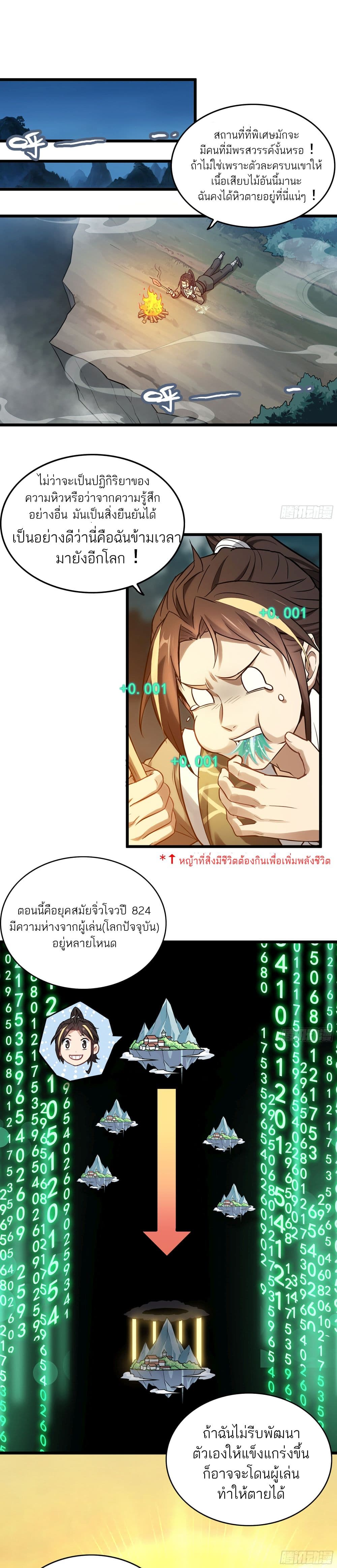 Immortal Cultivation is Just Like This page 3