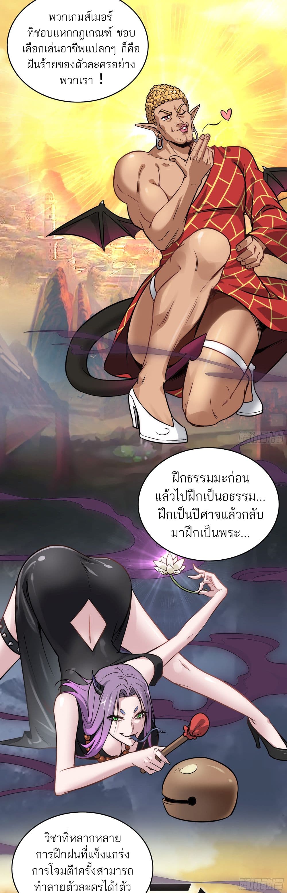 Immortal Cultivation is Just Like This page 4