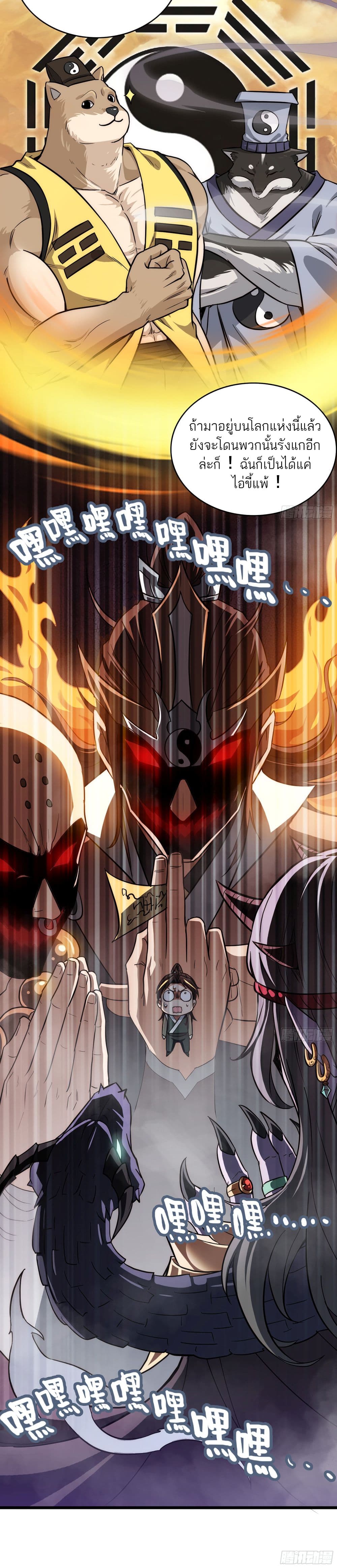 Immortal Cultivation is Just Like This page 5