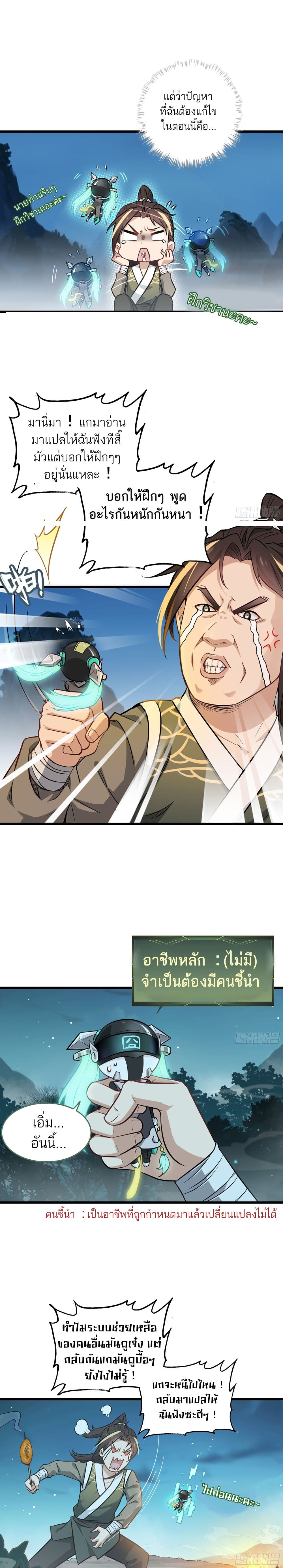 Immortal Cultivation is Just Like This page 6