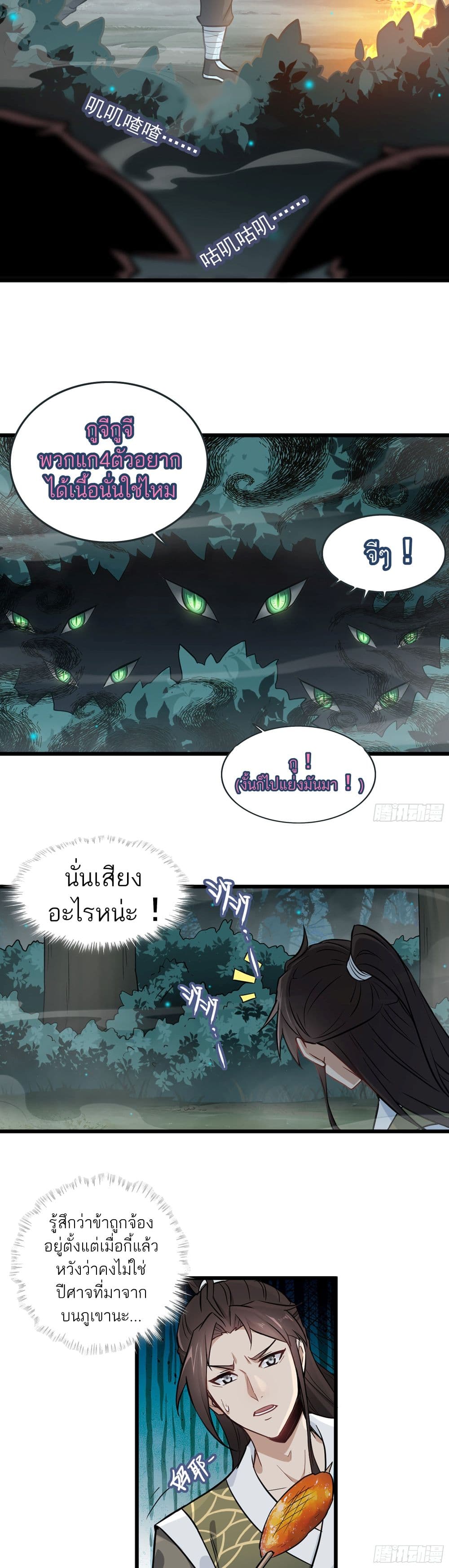 Immortal Cultivation is Just Like This page 7