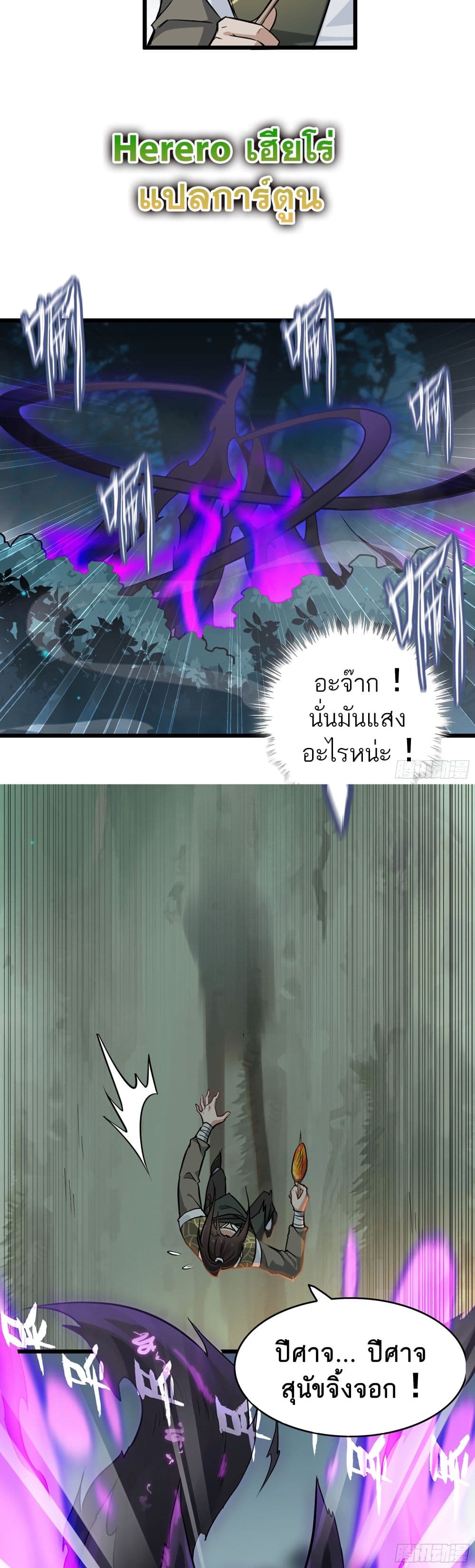 Immortal Cultivation is Just Like This page 8