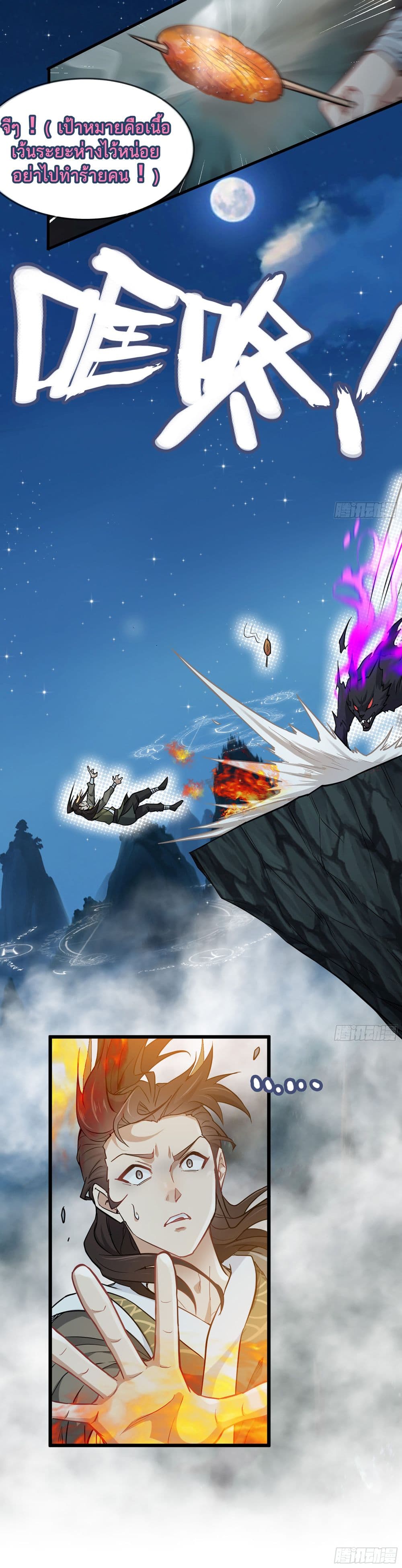 Immortal Cultivation is Just Like This page 11