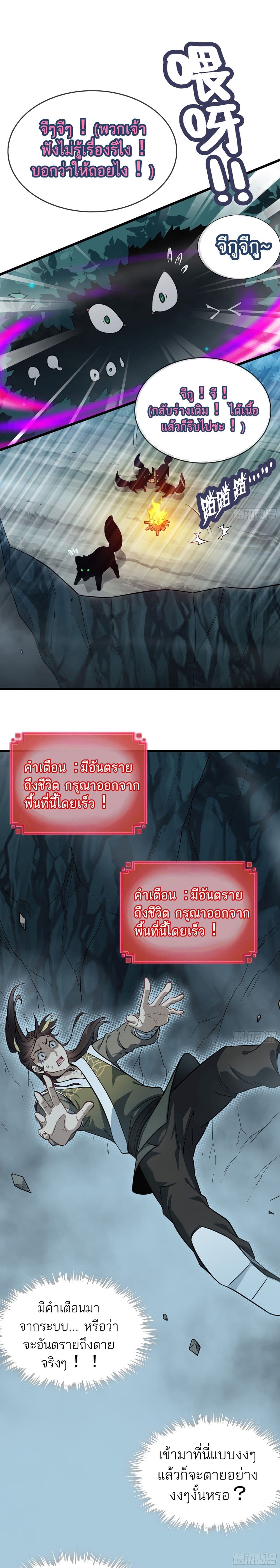 Immortal Cultivation is Just Like This page 12